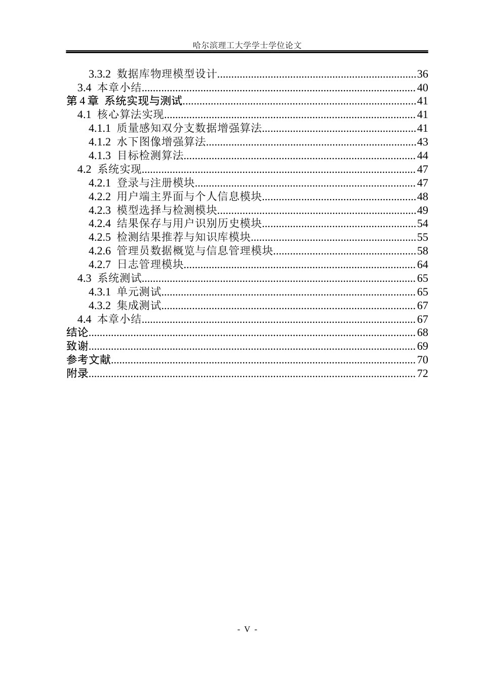 26年WP网络工程 基于YOLOv11的水下模糊目标检测系统6.08-AI11.6(49562字).docx_第5页