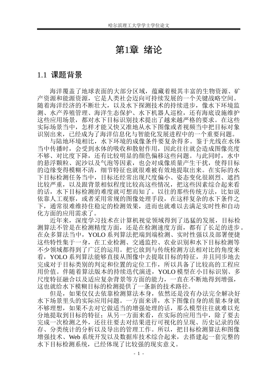26年WP网络工程 基于YOLOv11的水下模糊目标检测系统6.08-AI11.6(49562字).docx_第6页