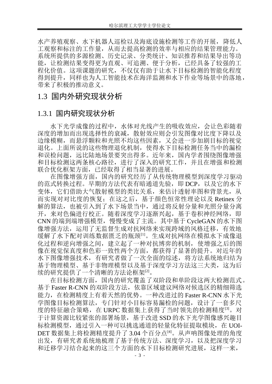 26年WP网络工程 基于YOLOv11的水下模糊目标检测系统6.08-AI11.6(49562字).docx_第8页
