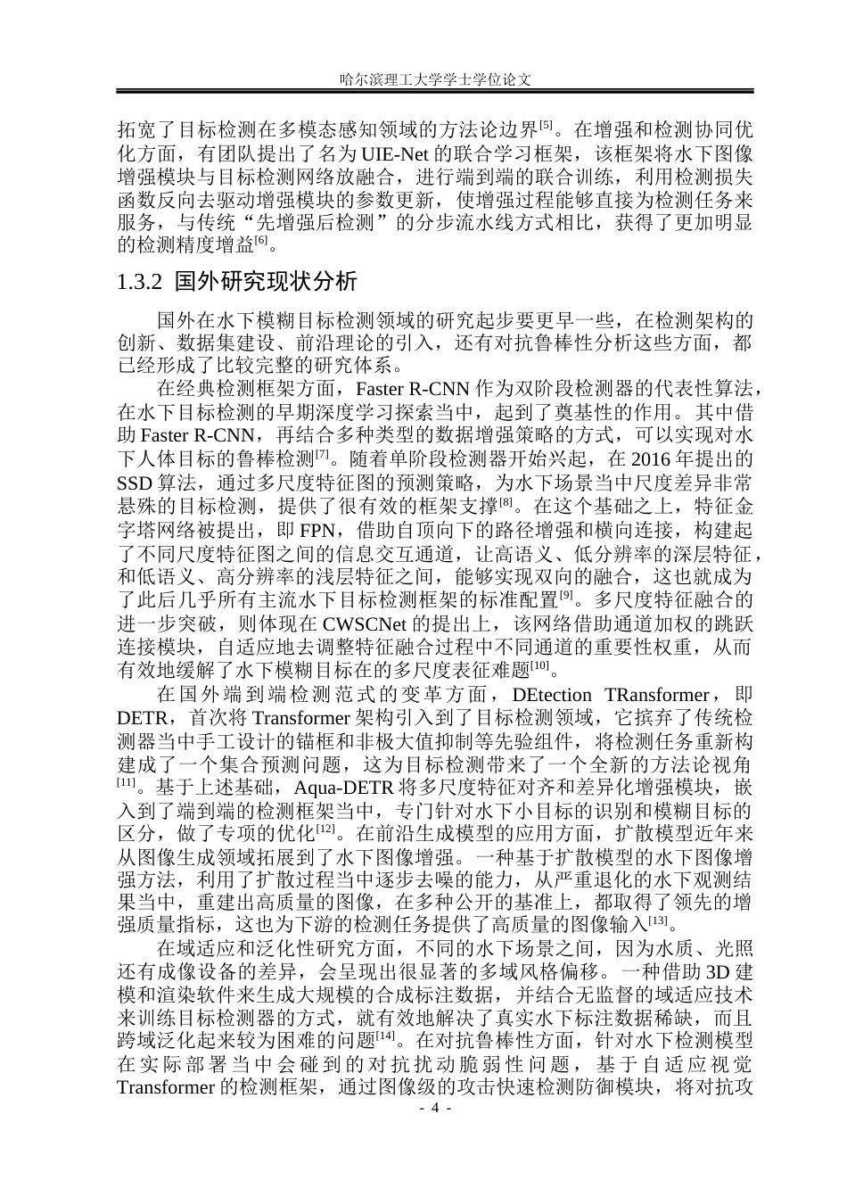 26年WP网络工程 基于YOLOv11的水下模糊目标检测系统6.08-AI11.6(49562字).docx_第9页