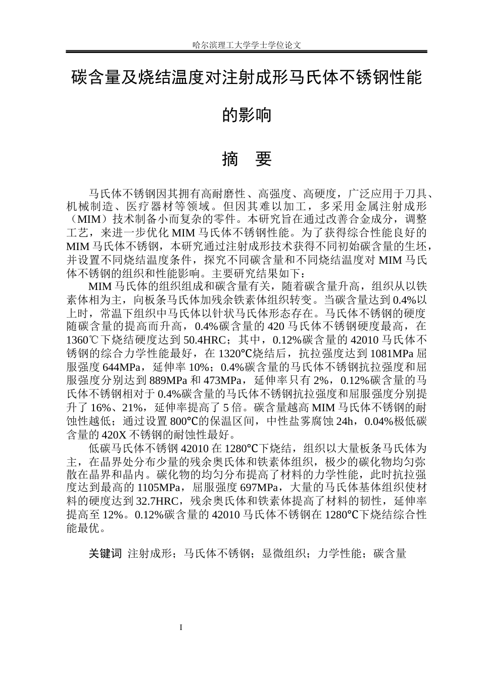 26年WP金属材料工程 镁合金熔体质量对性能的影响6.38-AI4.51.docx_第1页