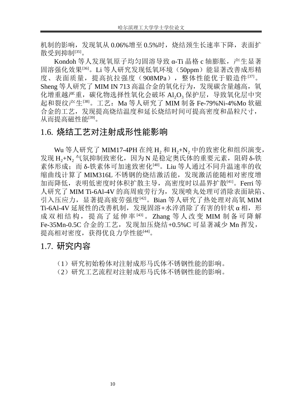 26年WP金属材料工程 镁合金熔体质量对性能的影响6.38-AI4.51.docx_第10页