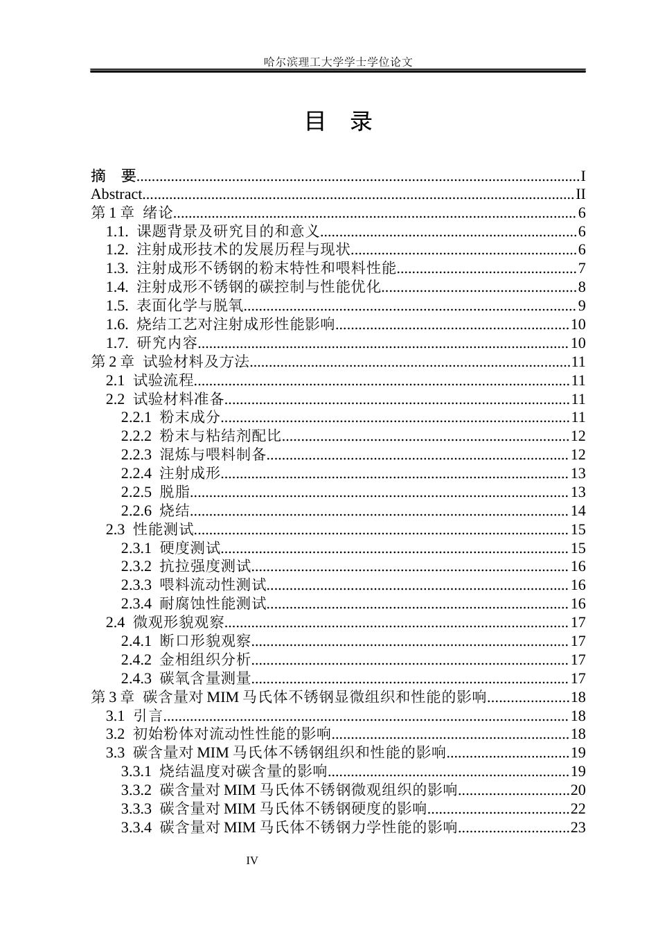 26年WP金属材料工程 镁合金熔体质量对性能的影响6.38-AI4.51.docx_第4页