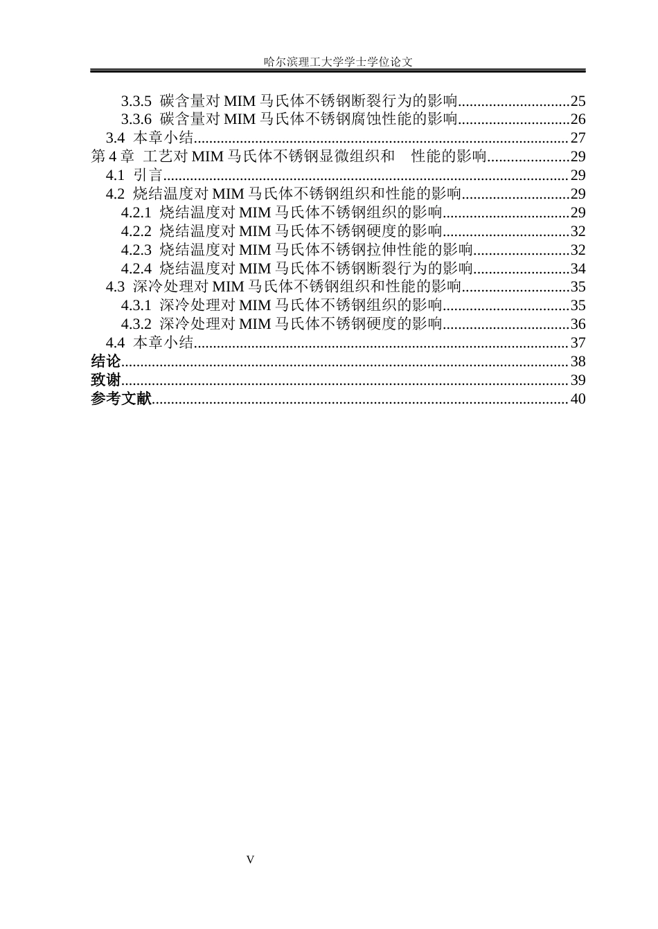 26年WP金属材料工程 镁合金熔体质量对性能的影响6.38-AI4.51.docx_第5页