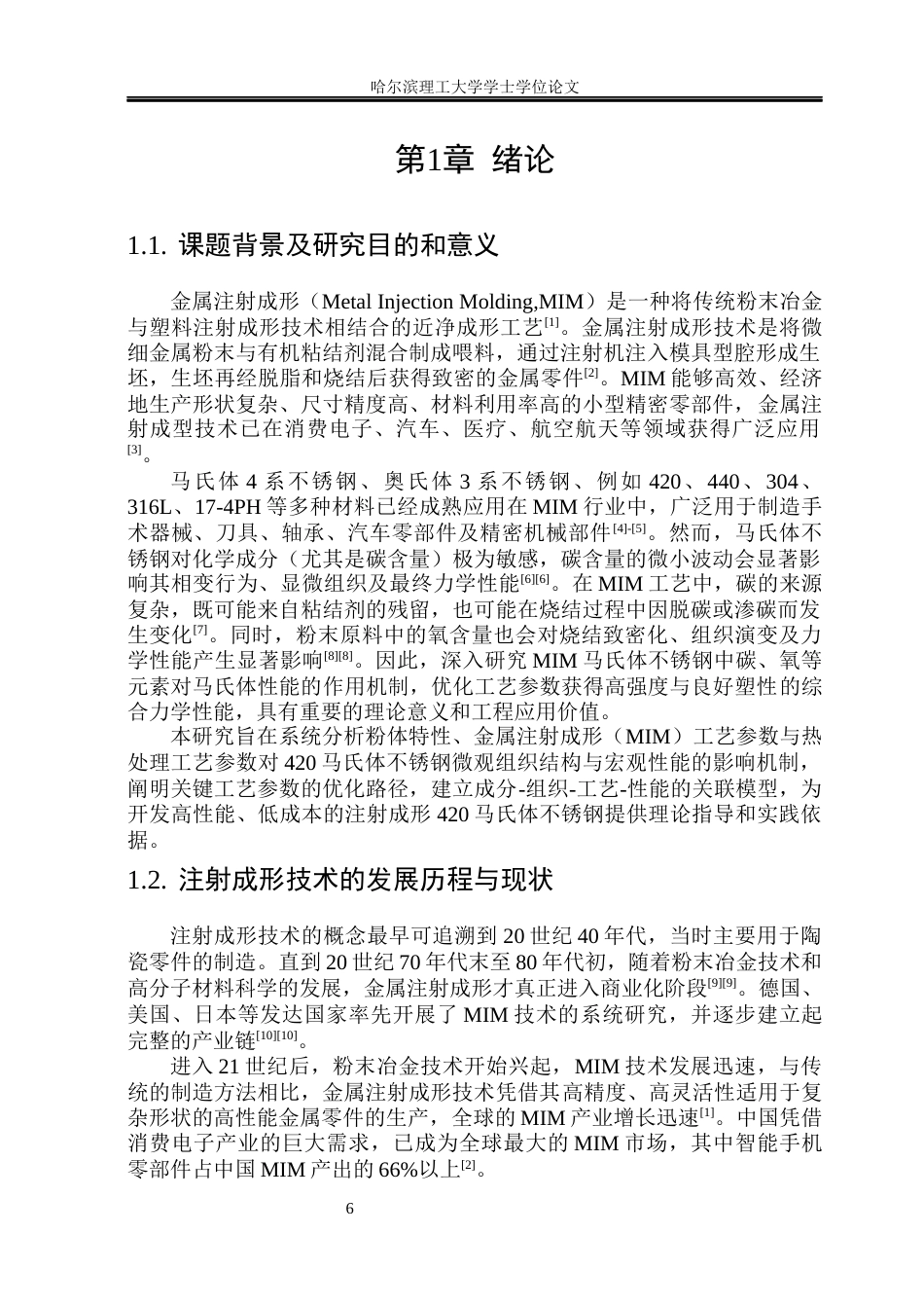 26年WP金属材料工程 镁合金熔体质量对性能的影响6.38-AI4.51.docx_第6页