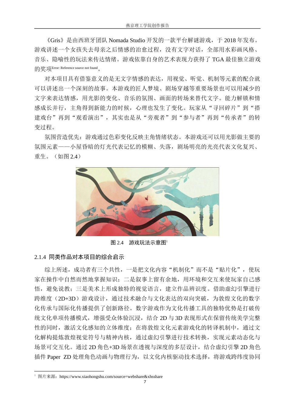 26年WP数字媒体艺术 民俗文化皮影戏在3D解谜类游戏中的创新设计5.99-AI12.51(17642字).docx_第10页