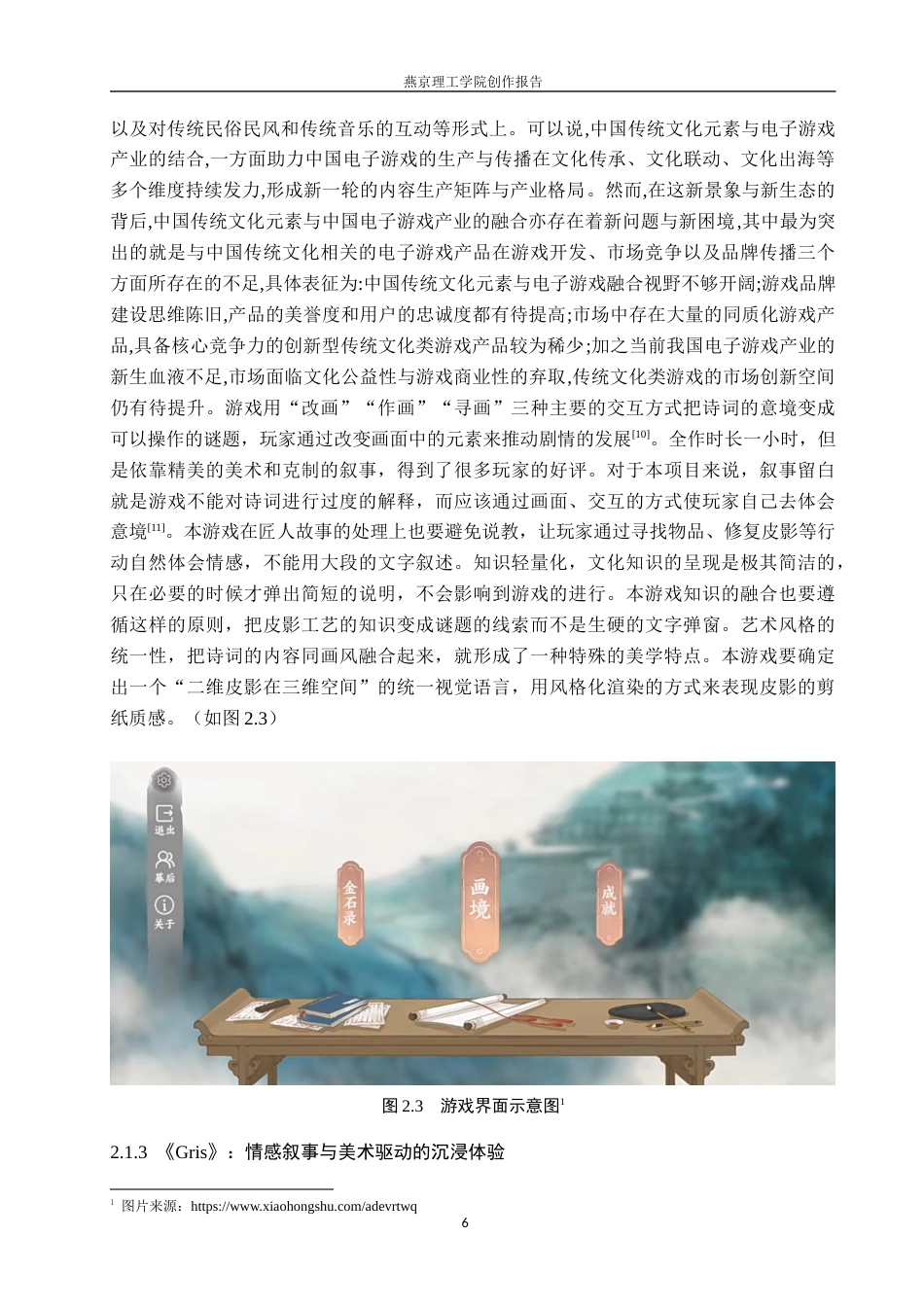 26年WP数字媒体艺术 民俗文化皮影戏在3D解谜类游戏中的创新设计5.99-AI12.51(17642字).docx_第9页