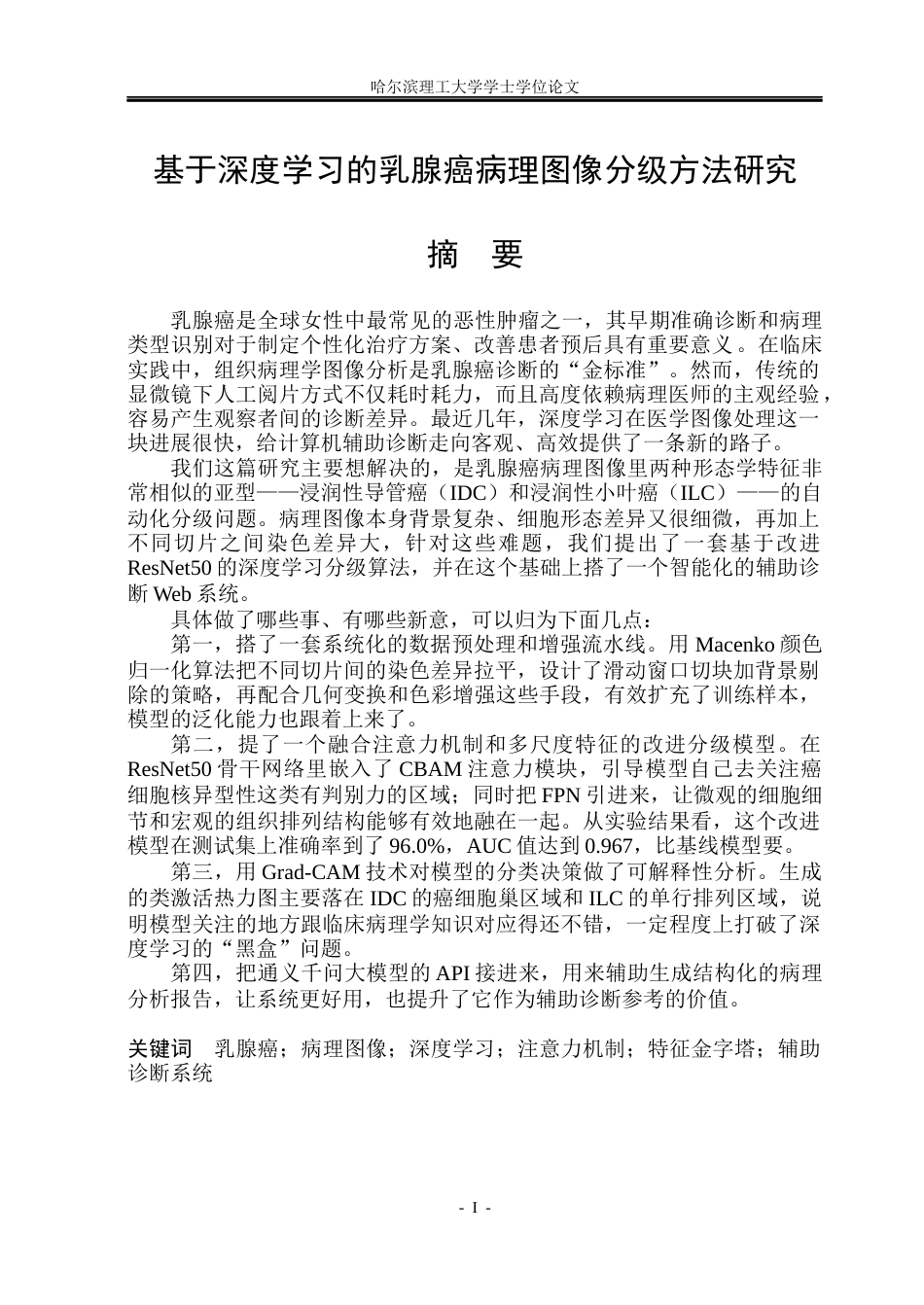 26年WP自动化 -基于深度学习的乳腺癌病理图像分级方法研究(40584字).docx_第2页