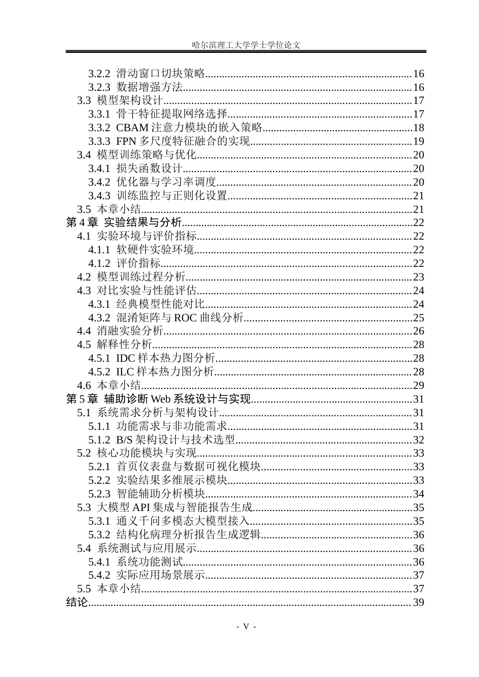 26年WP自动化 -基于深度学习的乳腺癌病理图像分级方法研究(40584字).docx_第6页