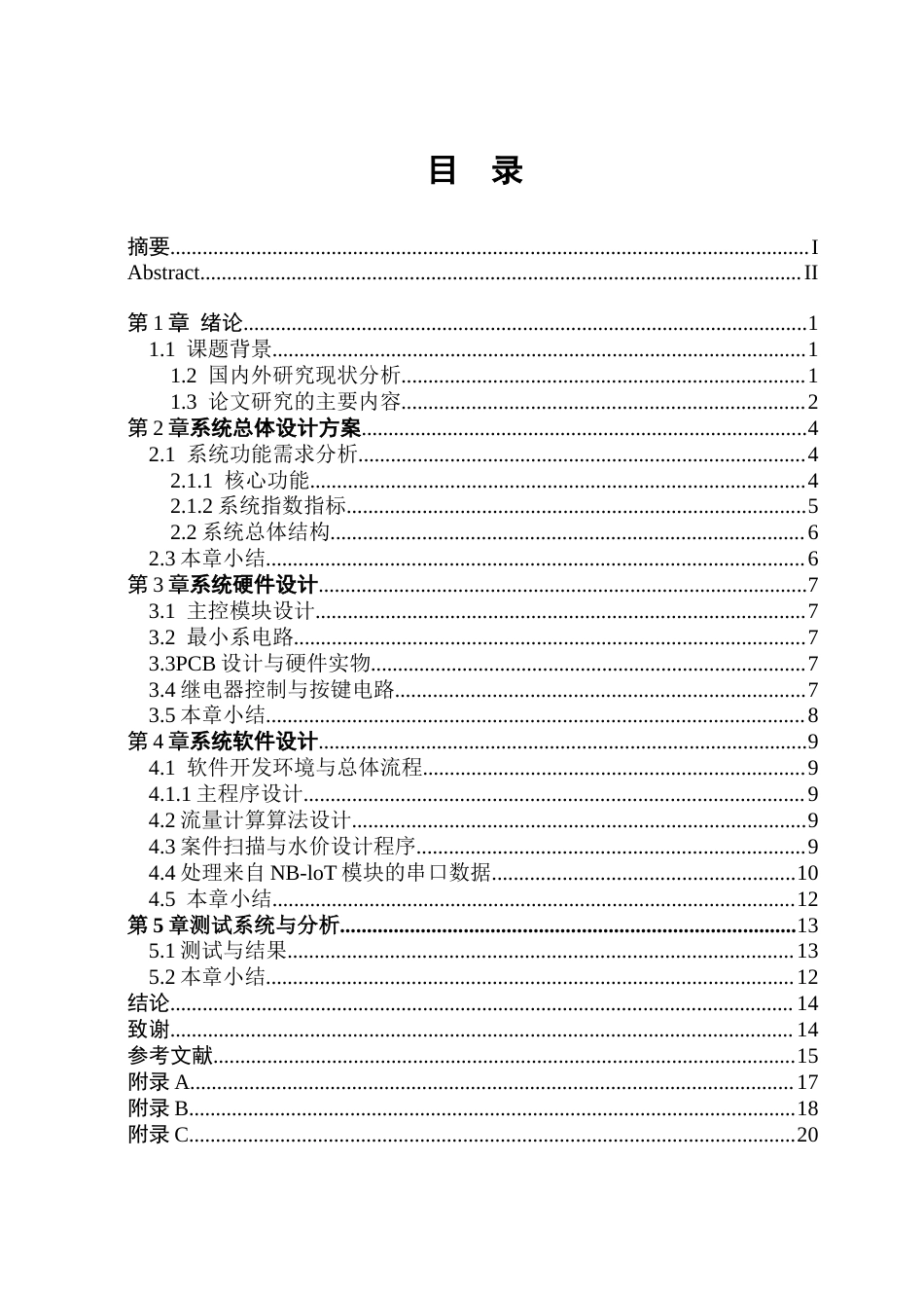 26年WP通信工程 基于 STM32 单片机的智能水表设计8.99-AI72.28.doc_第4页