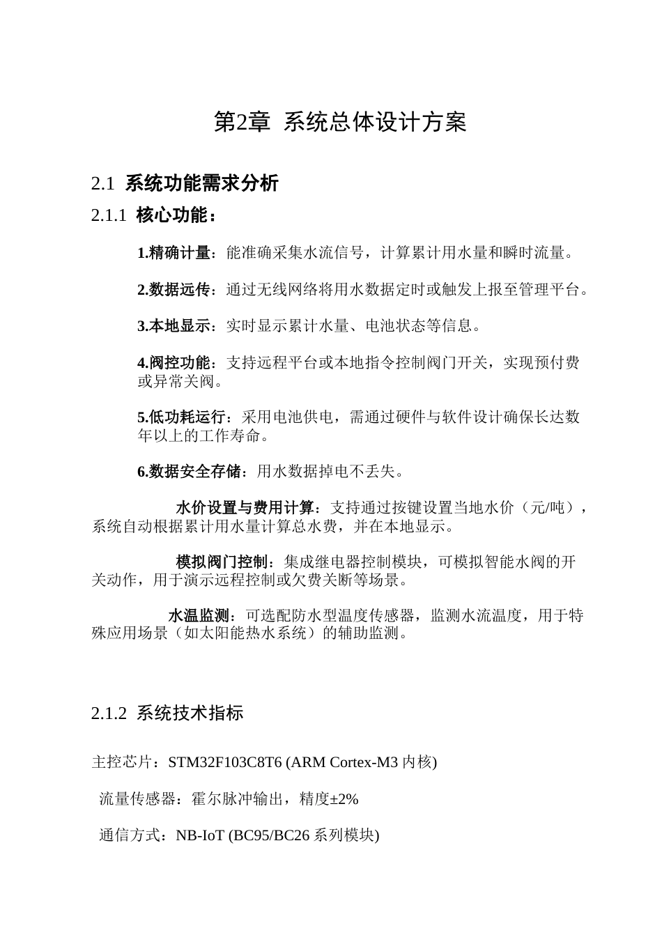 26年WP通信工程 基于 STM32 单片机的智能水表设计8.99-AI72.28.doc_第8页