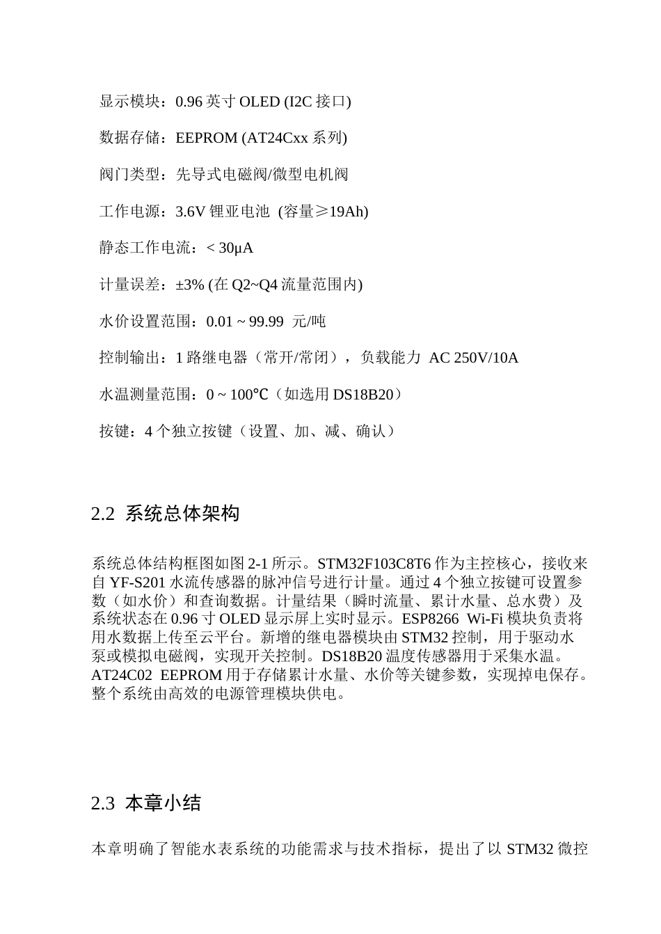 26年WP通信工程 基于 STM32 单片机的智能水表设计8.99-AI72.28.doc_第9页
