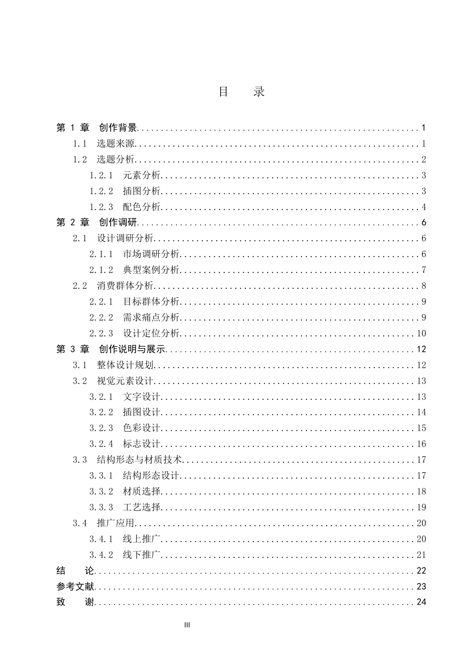 26年WP视觉传达设计 五脊六兽元素在“鲜栗源”怀柔板栗包装设计中的应用8.83-AI8.07(16619字).docx_第3页