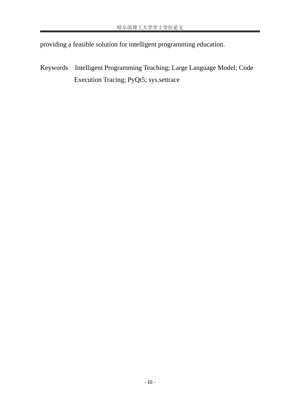 26年WP软件工程 基于LLM的智能编程教学助手的设计与实现2.28-AI18.63.docx_第3页