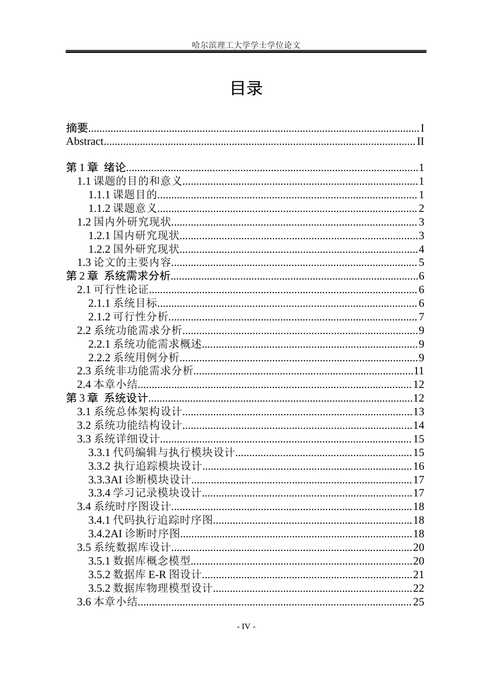 26年WP软件工程 基于LLM的智能编程教学助手的设计与实现2.28-AI18.63.docx_第4页