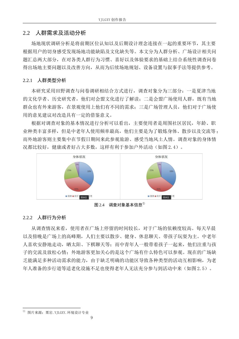 26年WP环境设计 空间叙事视角下的夏津县会盟广场景观改造设计2.15-AI0.33(13484字).docx_第10页