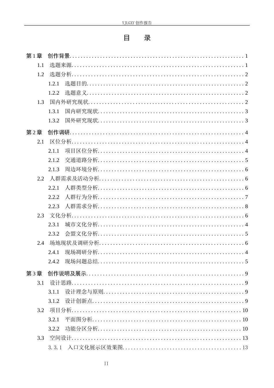 26年WP环境设计 空间叙事视角下的夏津县会盟广场景观改造设计2.15-AI0.33(13484字).docx_第3页