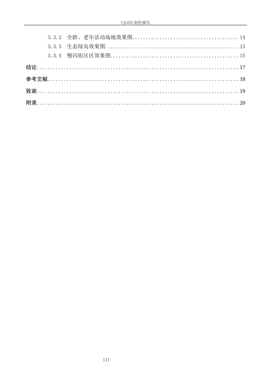 26年WP环境设计 空间叙事视角下的夏津县会盟广场景观改造设计2.15-AI0.33(13484字).docx_第4页