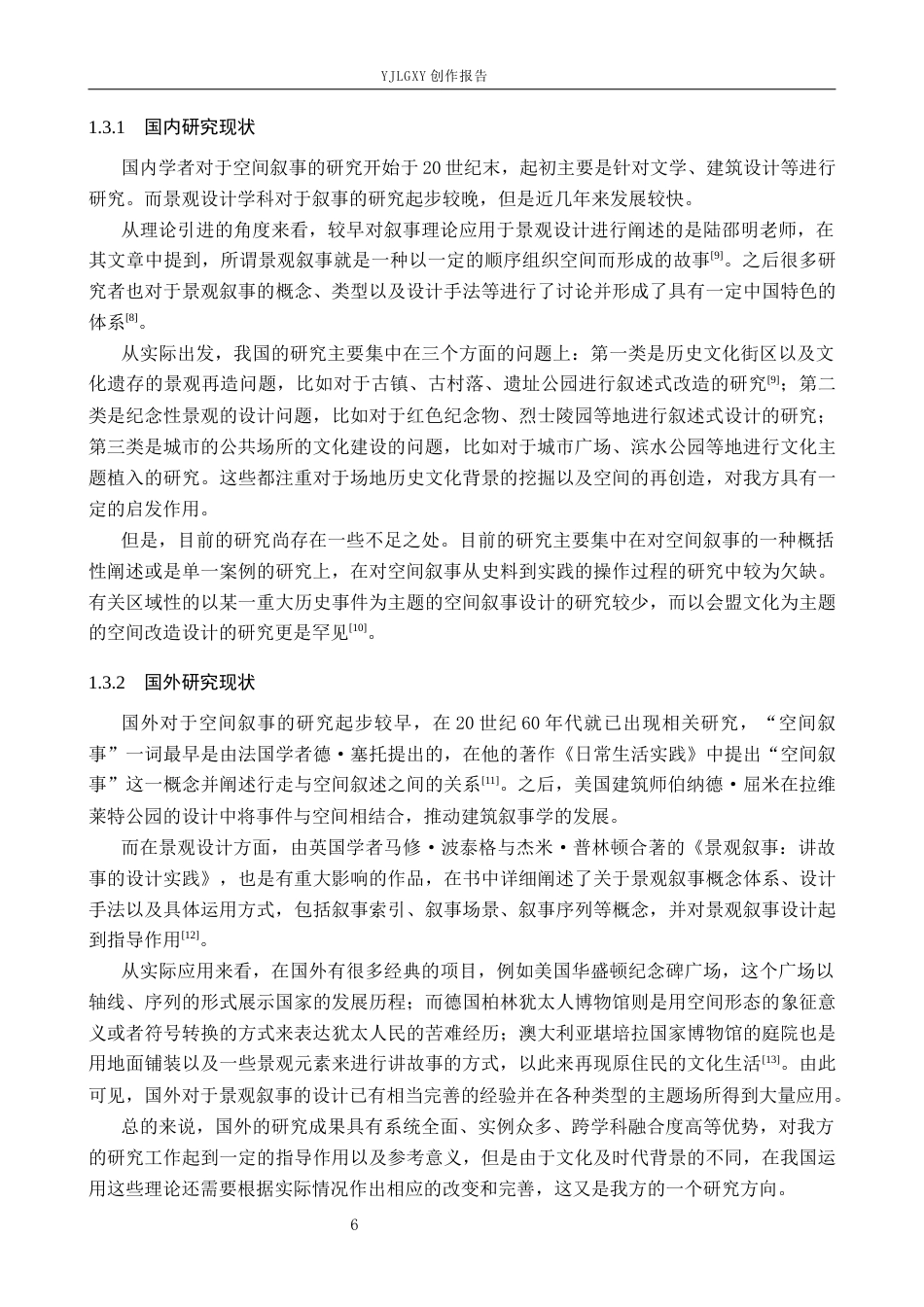 26年WP环境设计 空间叙事视角下的夏津县会盟广场景观改造设计2.15-AI0.33(13484字).docx_第7页