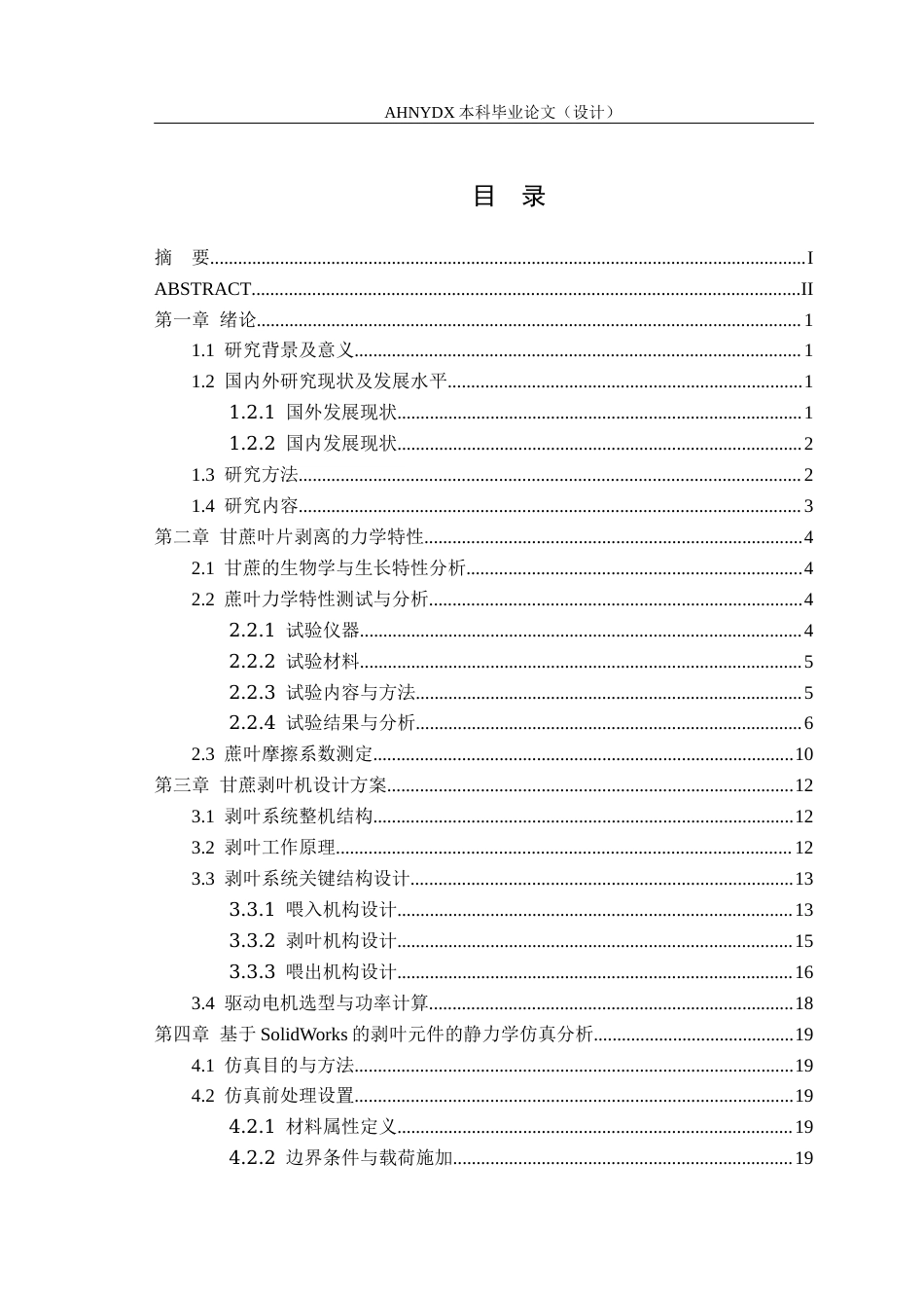 26年WP农业机械化及其自动化 甘蔗剥叶机的优化与设计17.01-AI通过(15027字).docx_第1页