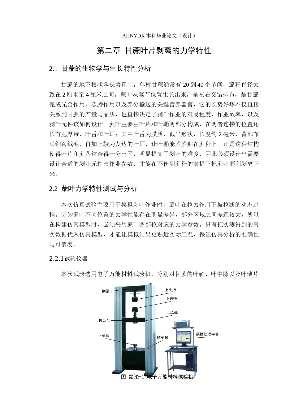 26年WP农业机械化及其自动化 甘蔗剥叶机的优化与设计17.01-AI通过(15027字).docx_第9页