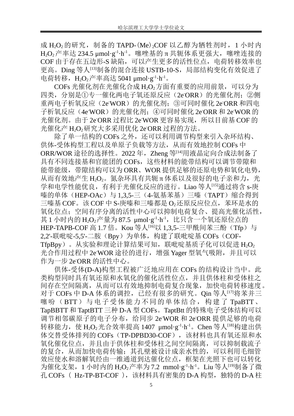 26年WP材料化学 COFCOF异质结光催化合成过氧化氢18.62-AI5.45_1(30925字).docx_第10页