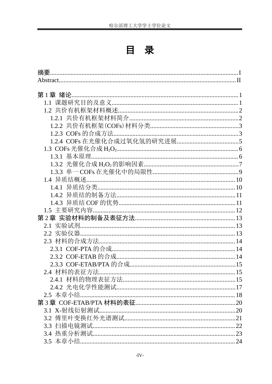 26年WP材料化学 COFCOF异质结光催化合成过氧化氢18.62-AI5.45_1(30925字).docx_第4页