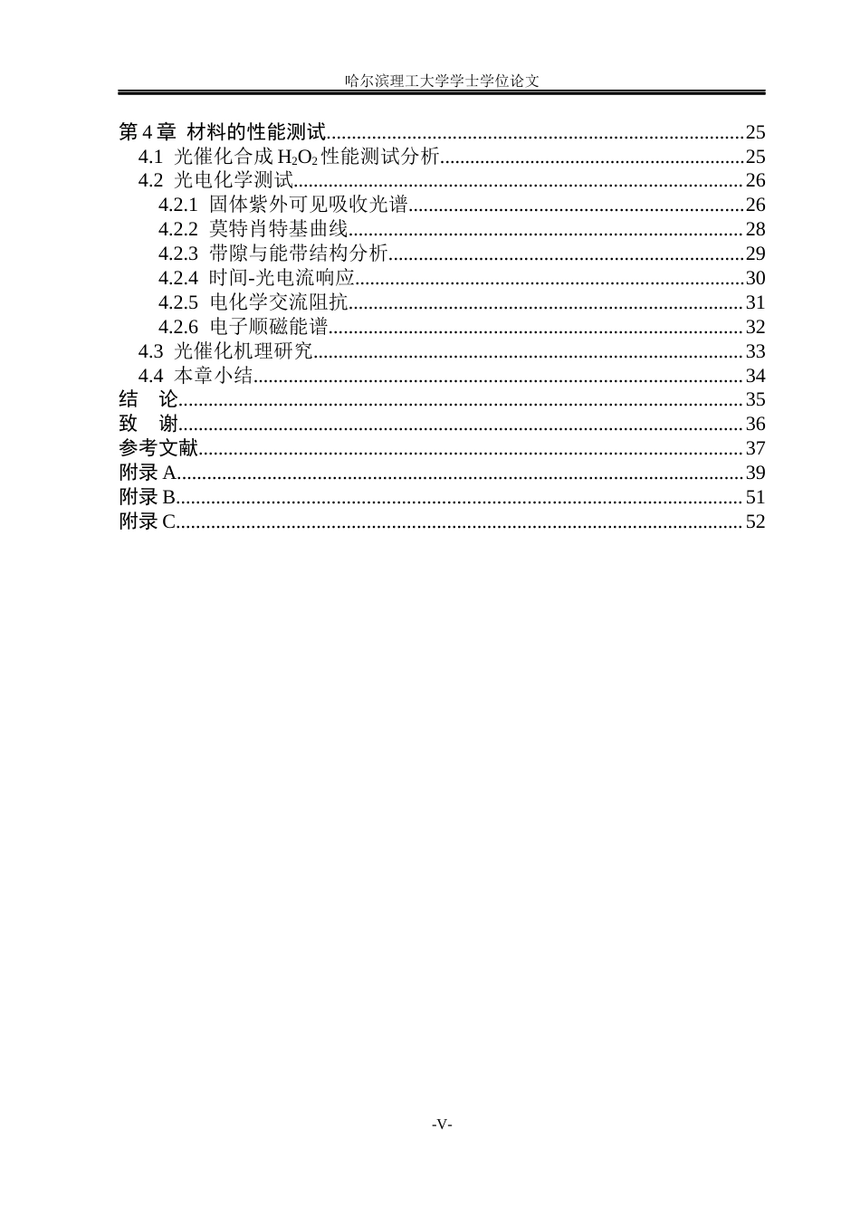 26年WP材料化学 COFCOF异质结光催化合成过氧化氢18.62-AI5.45_1(30925字).docx_第5页