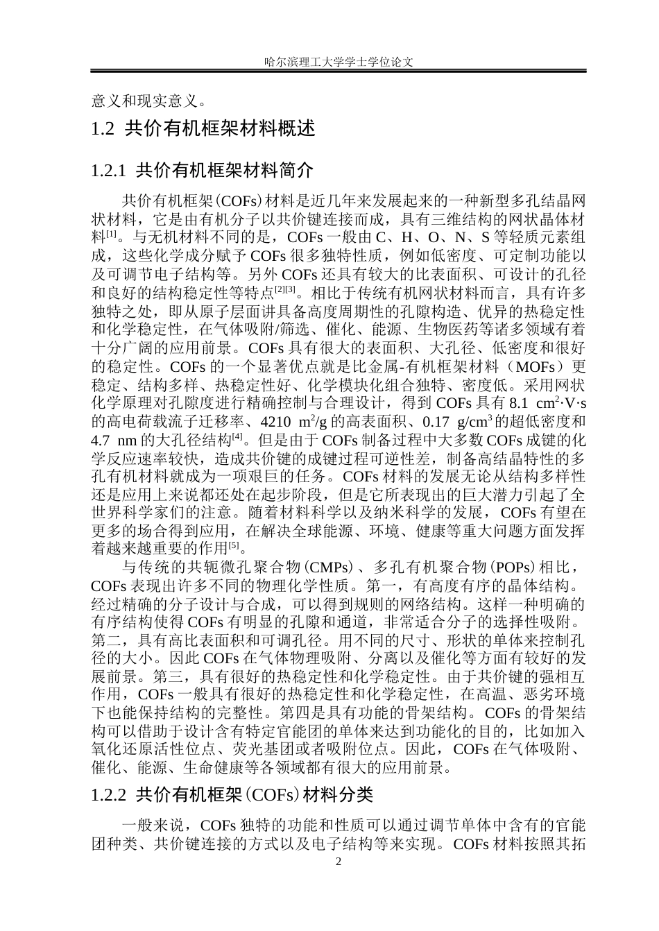 26年WP材料化学 COFCOF异质结光催化合成过氧化氢18.62-AI5.45_1(30925字).docx_第7页