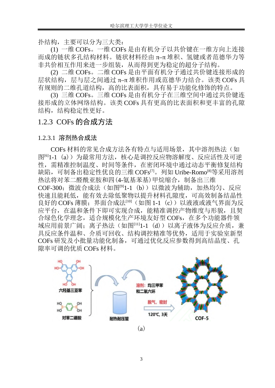26年WP材料化学 COFCOF异质结光催化合成过氧化氢18.62-AI5.45_1(30925字).docx_第8页