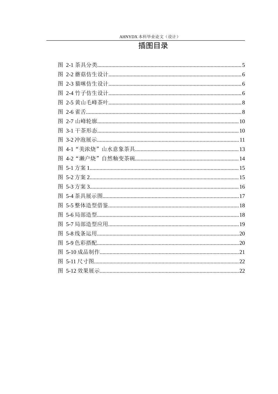 26年WP产品设计 形韵相生：黄山毛峰自然形态在茶具设计中的应用与研究12.87-AI通过_1(15233字).doc_第3页