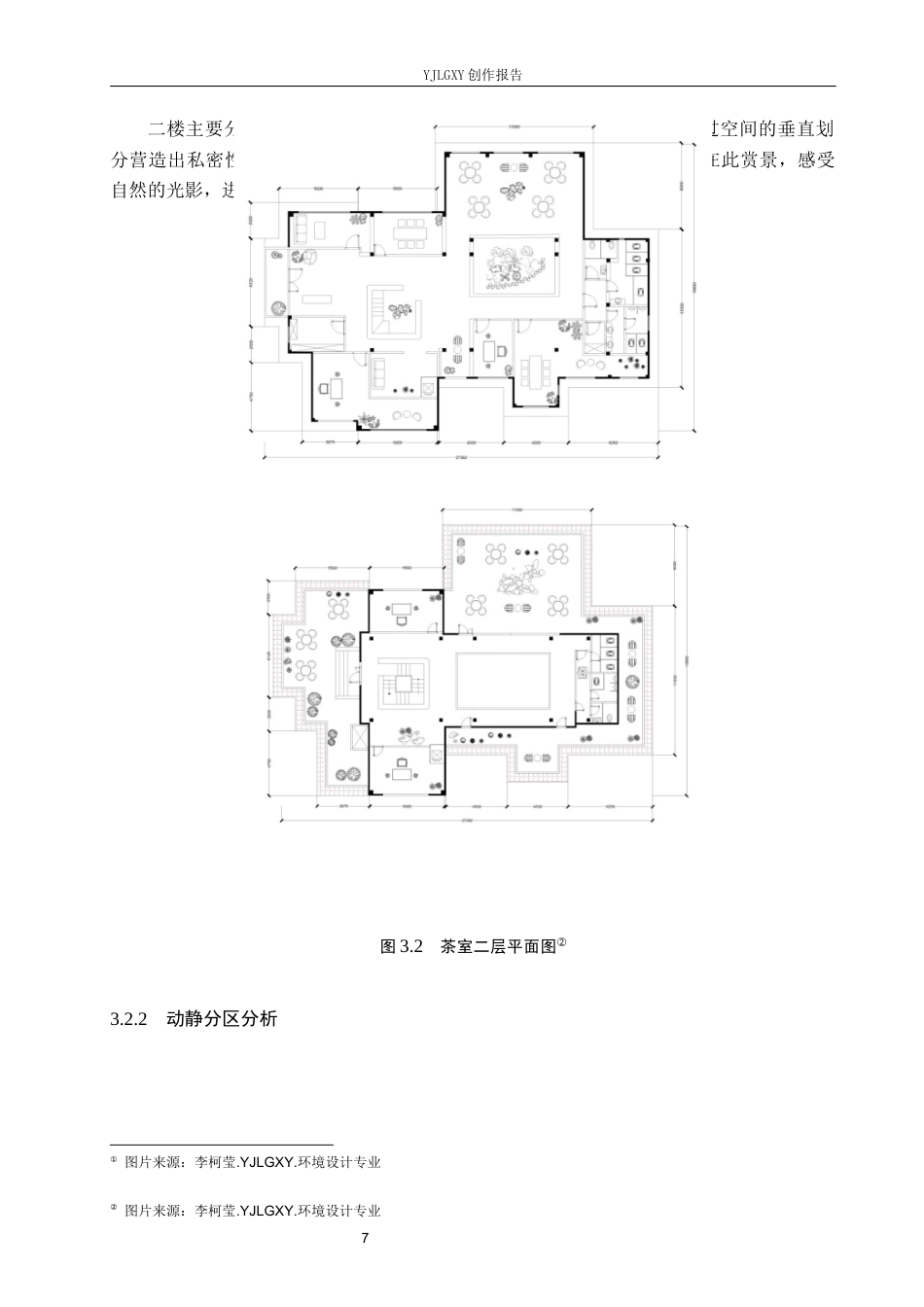 26年WP环境设计 《长物志》生活美学在现代茶室空间的设计应用9.86-AI8.85(7522字).docx_第10页