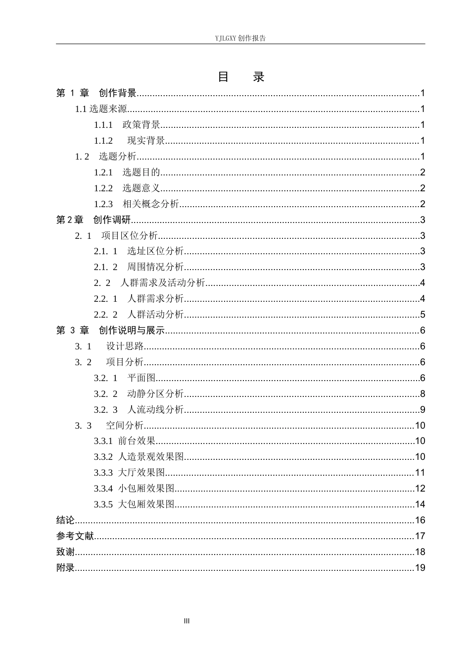 26年WP环境设计 《长物志》生活美学在现代茶室空间的设计应用9.86-AI8.85(7522字).docx_第3页
