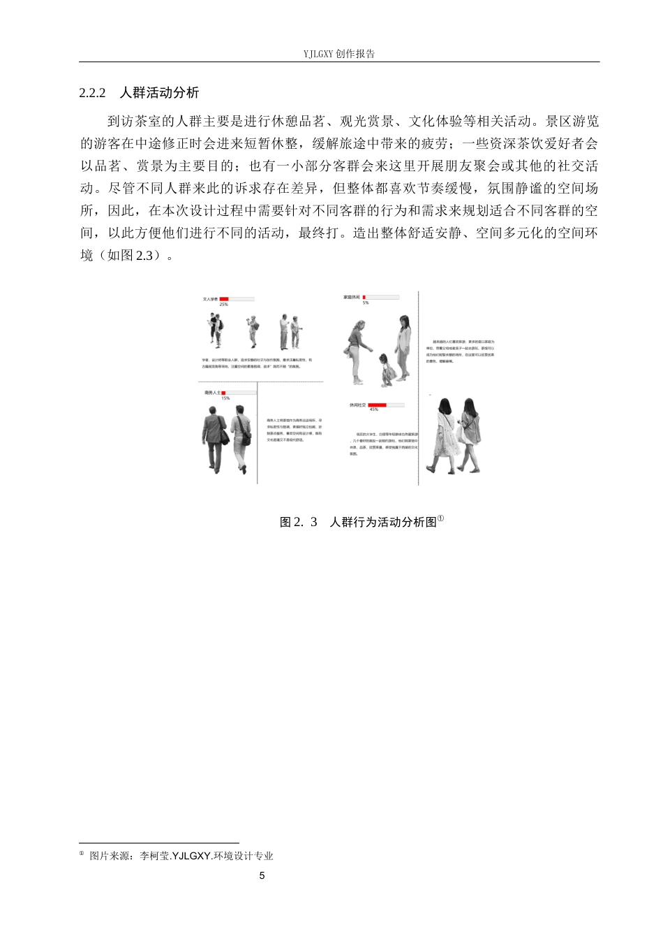 26年WP环境设计 《长物志》生活美学在现代茶室空间的设计应用9.86-AI8.85(7522字).docx_第8页