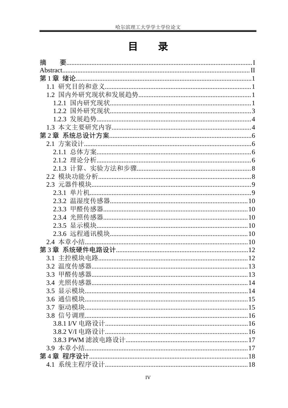 26年WP测控技术与仪器 基于STM32单片机的衣柜智能检测仪设计7.39-AI11.13(19488字).docx_第4页