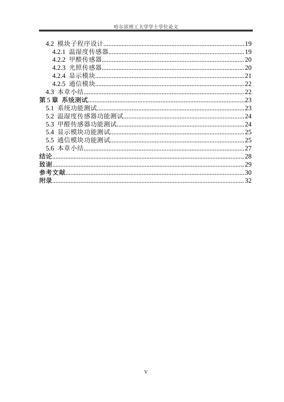 26年WP测控技术与仪器 基于STM32单片机的衣柜智能检测仪设计7.39-AI11.13(19488字).docx_第5页