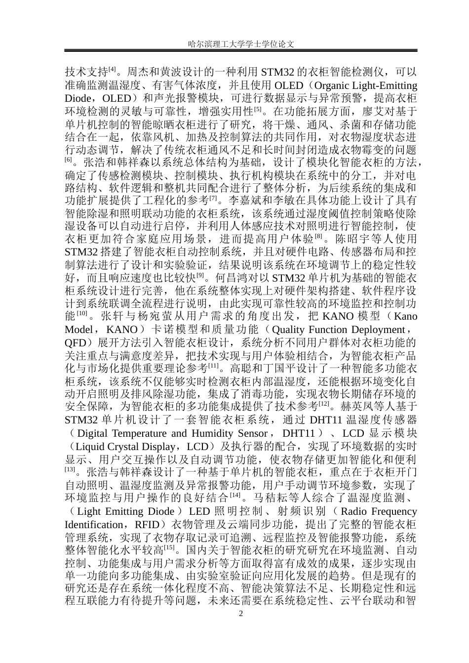 26年WP测控技术与仪器 基于STM32单片机的衣柜智能检测仪设计7.39-AI11.13(19488字).docx_第7页