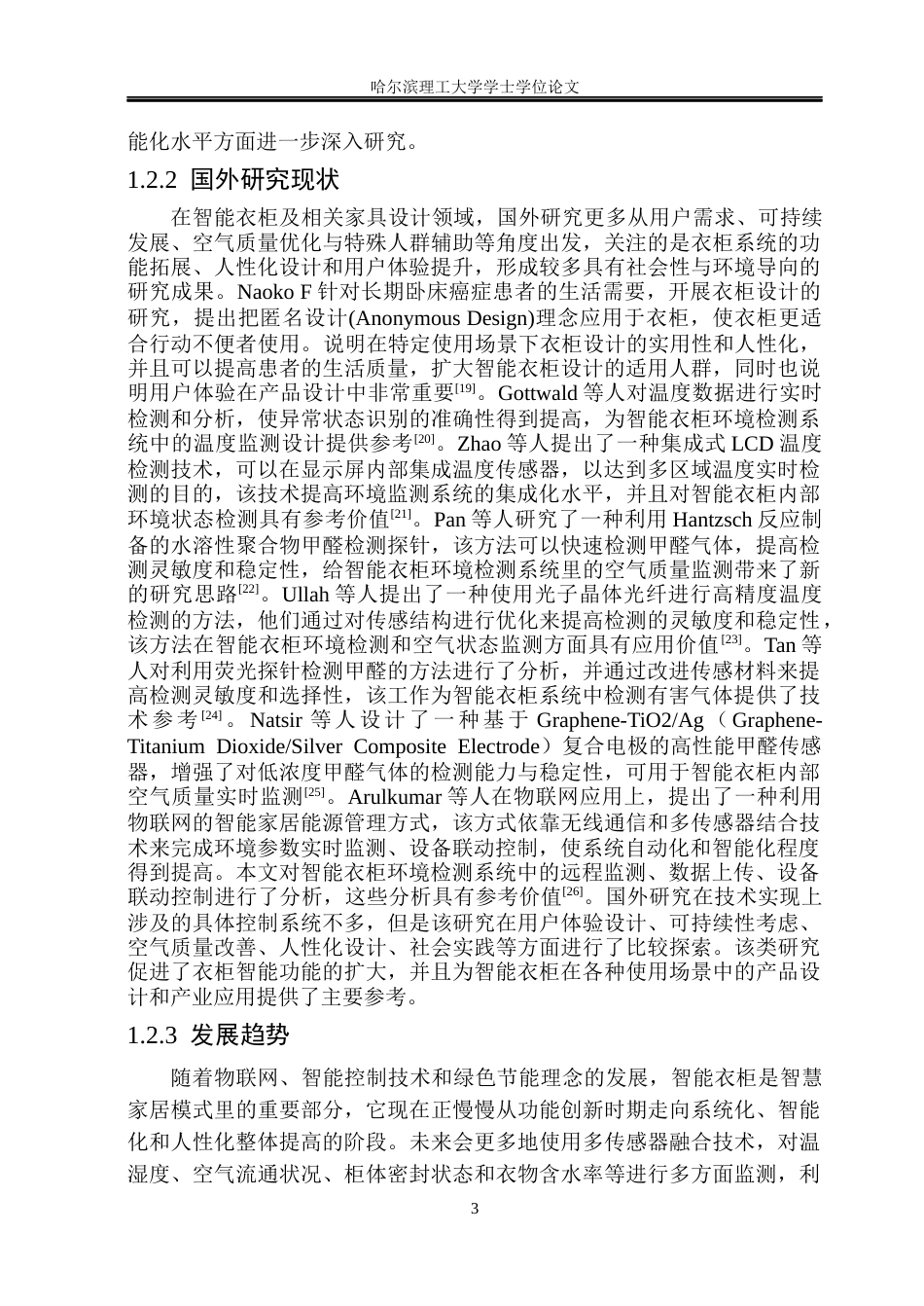 26年WP测控技术与仪器 基于STM32单片机的衣柜智能检测仪设计7.39-AI11.13(19488字).docx_第8页