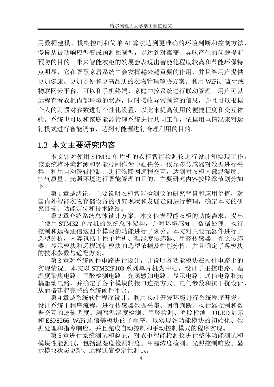26年WP测控技术与仪器 基于STM32单片机的衣柜智能检测仪设计7.39-AI11.13(19488字).docx_第9页