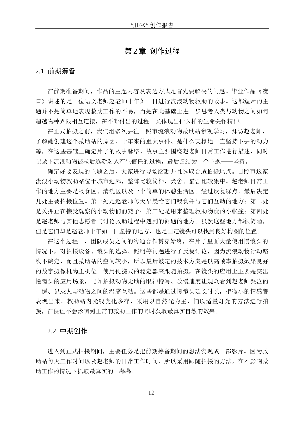 26年WP广播电视编导 毕业作品《渡口》中慢镜头设计的应用阐述0.18-AI0.2(29874字).docx_第10页