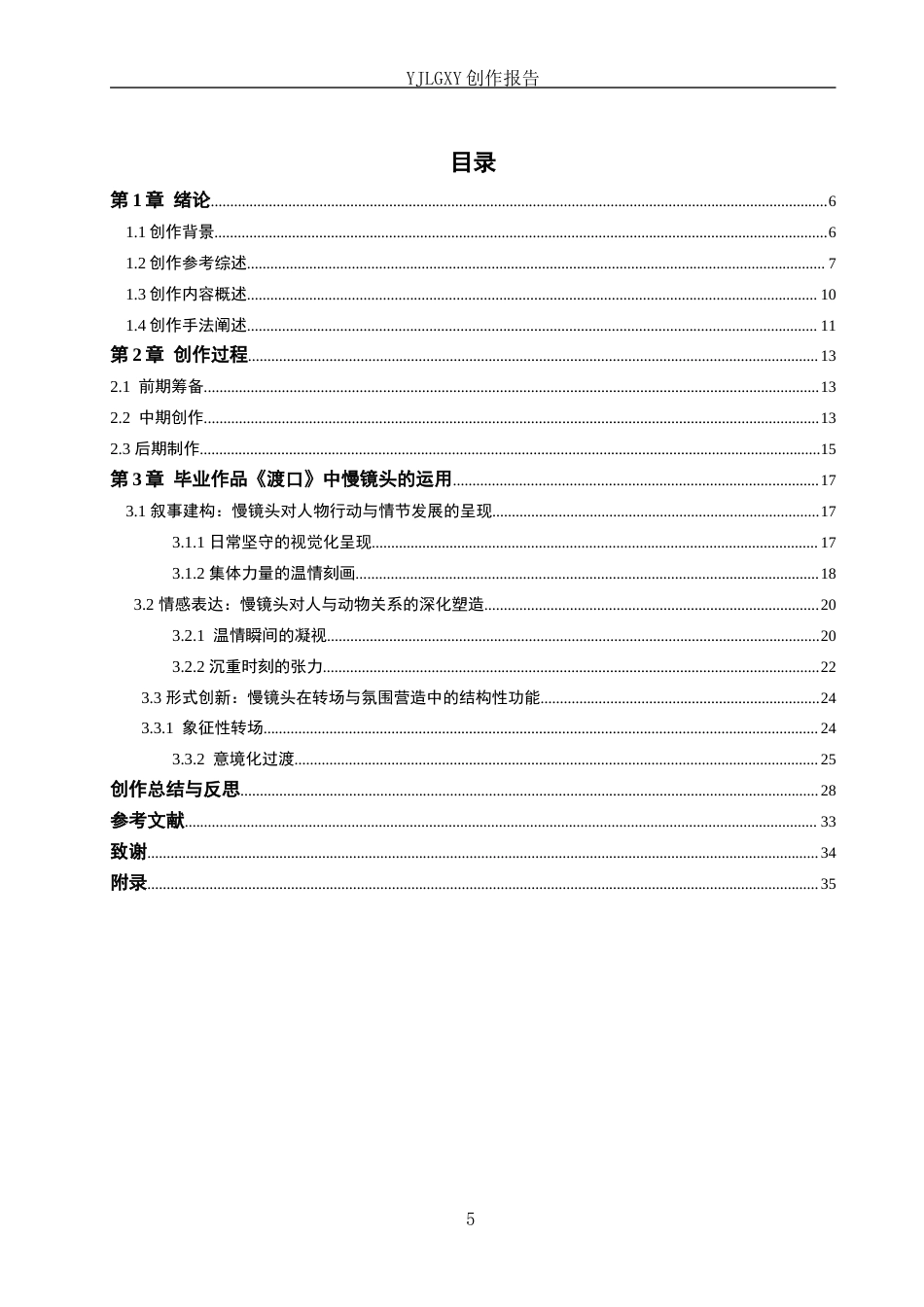 26年WP广播电视编导 毕业作品《渡口》中慢镜头设计的应用阐述0.18-AI0.2(29874字).docx_第3页
