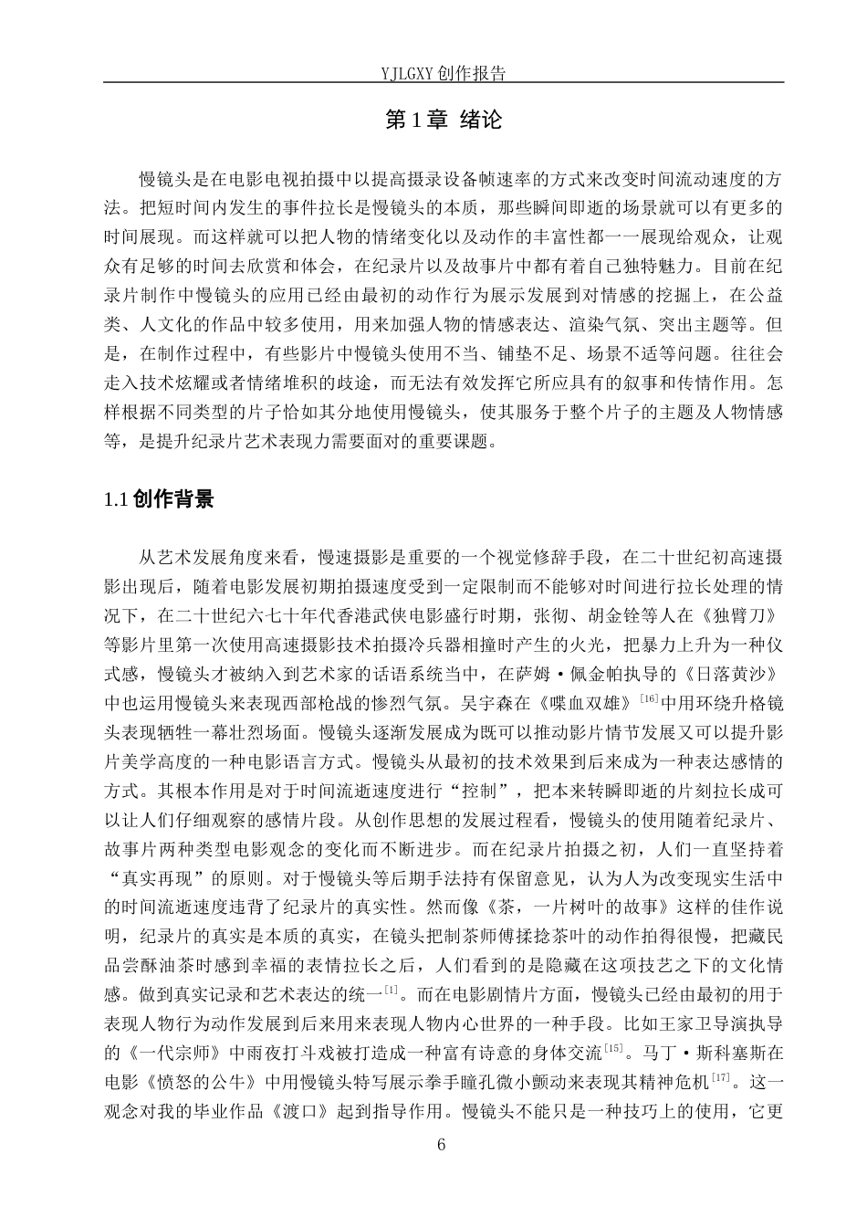 26年WP广播电视编导 毕业作品《渡口》中慢镜头设计的应用阐述0.18-AI0.2(29874字).docx_第4页