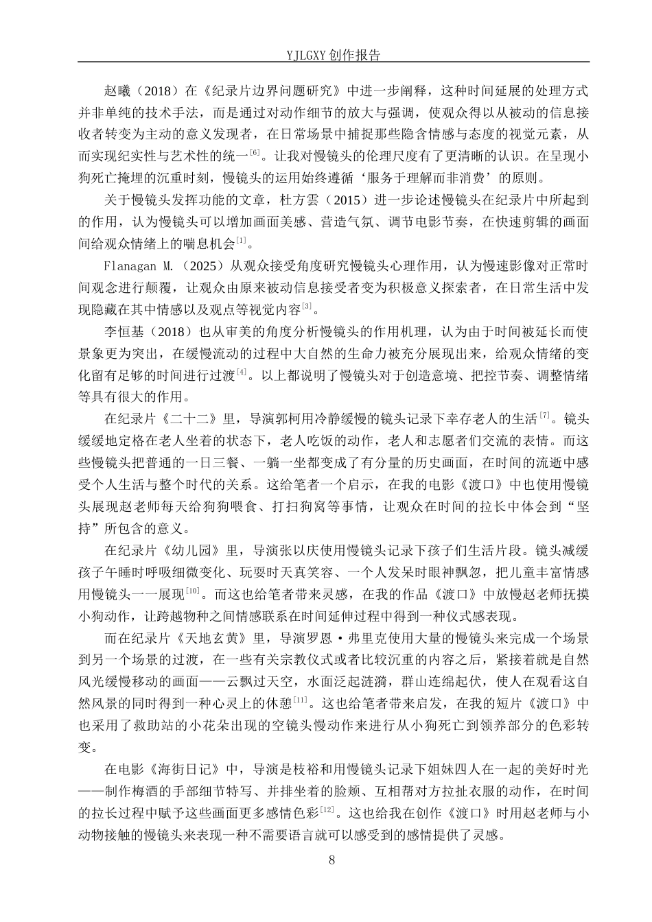 26年WP广播电视编导 毕业作品《渡口》中慢镜头设计的应用阐述0.18-AI0.2(29874字).docx_第6页