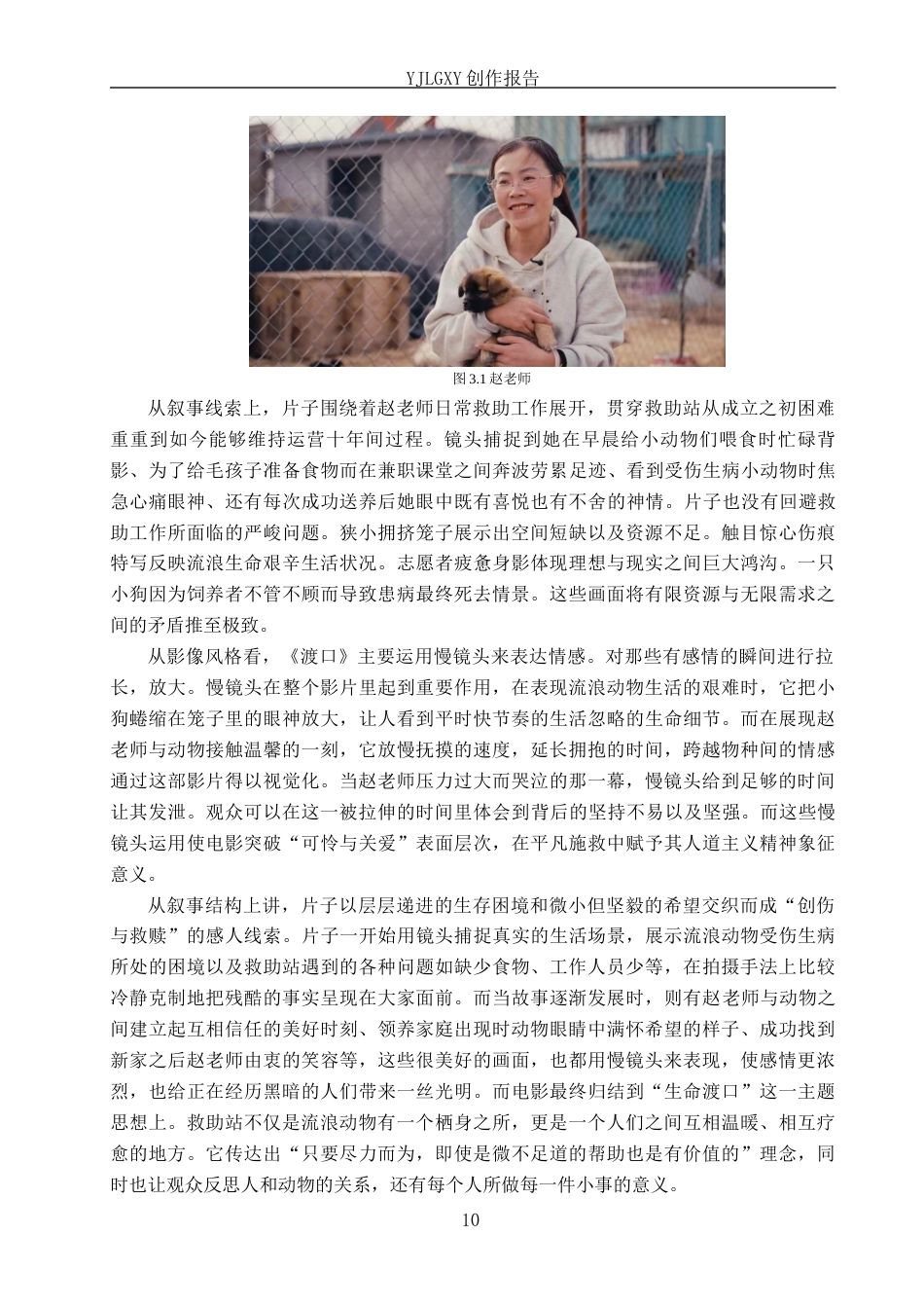 26年WP广播电视编导 毕业作品《渡口》中慢镜头设计的应用阐述0.18-AI0.2(29874字).docx_第8页