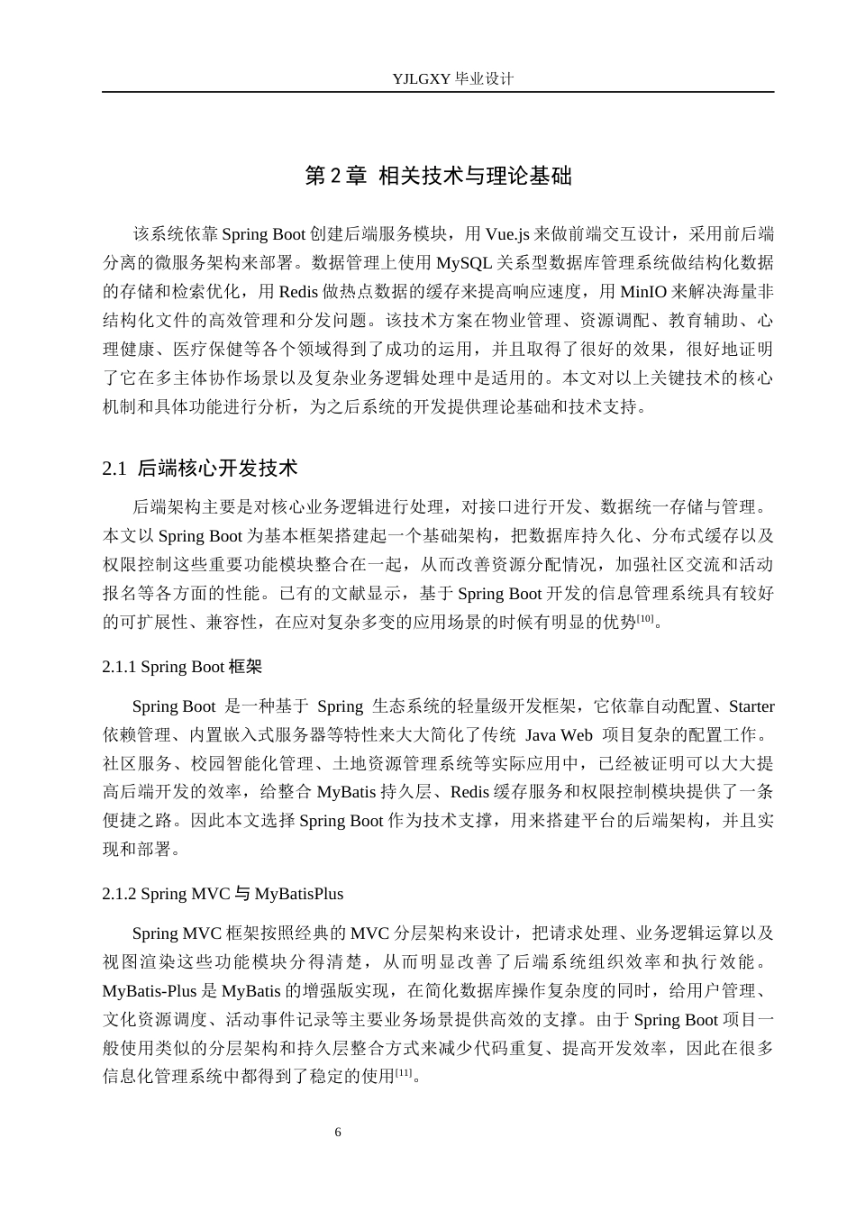 26年WP软件工程 基于Spring Boot的少数民族文化交流平台设计与实现2.44-AI1.24_1(22755字).docx_第10页