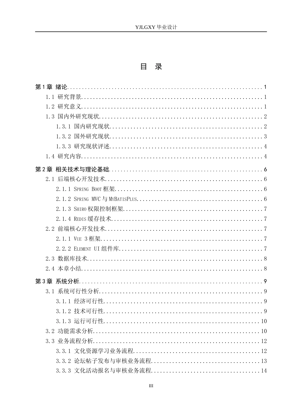 26年WP软件工程 基于Spring Boot的少数民族文化交流平台设计与实现2.44-AI1.24_1(22755字).docx_第3页
