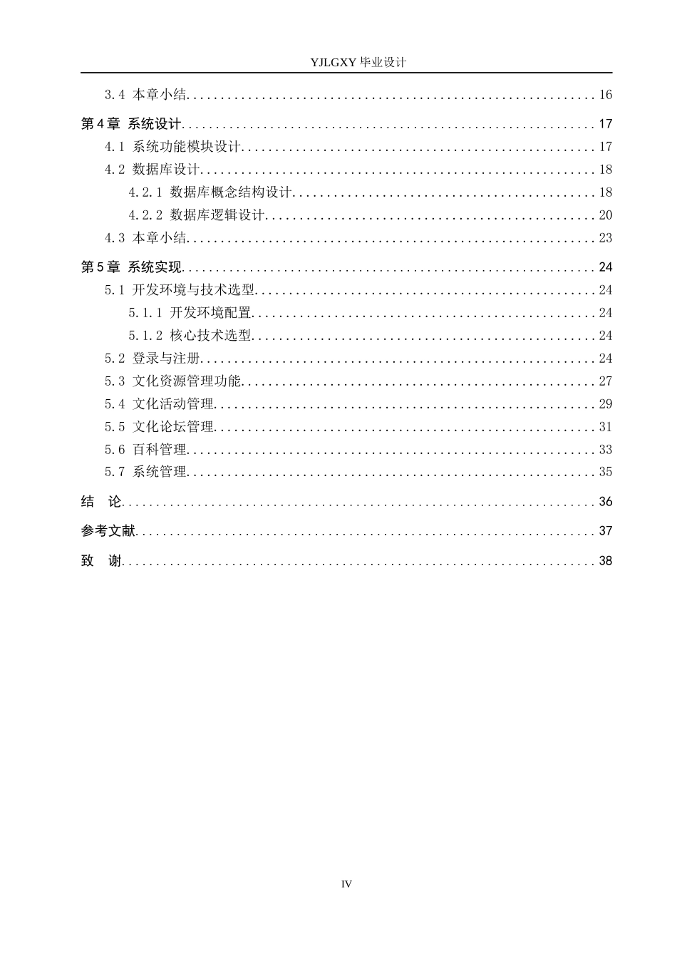 26年WP软件工程 基于Spring Boot的少数民族文化交流平台设计与实现2.44-AI1.24_1(22755字).docx_第4页