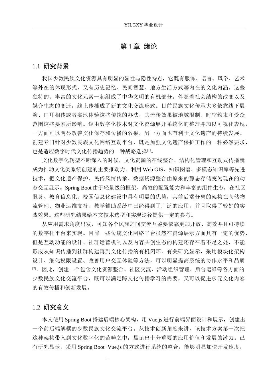 26年WP软件工程 基于Spring Boot的少数民族文化交流平台设计与实现2.44-AI1.24_1(22755字).docx_第5页
