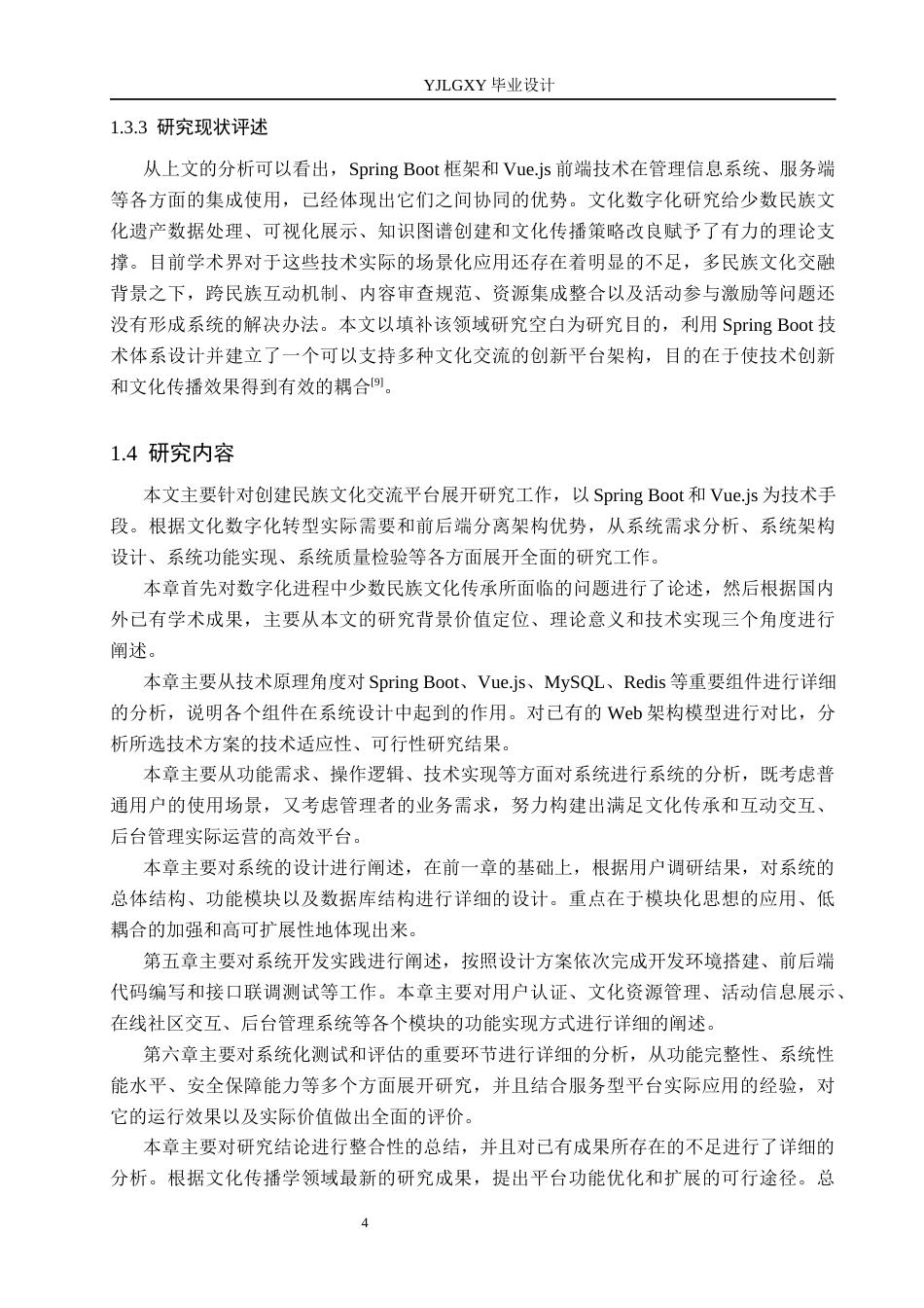 26年WP软件工程 基于Spring Boot的少数民族文化交流平台设计与实现2.44-AI1.24_1(22755字).docx_第8页