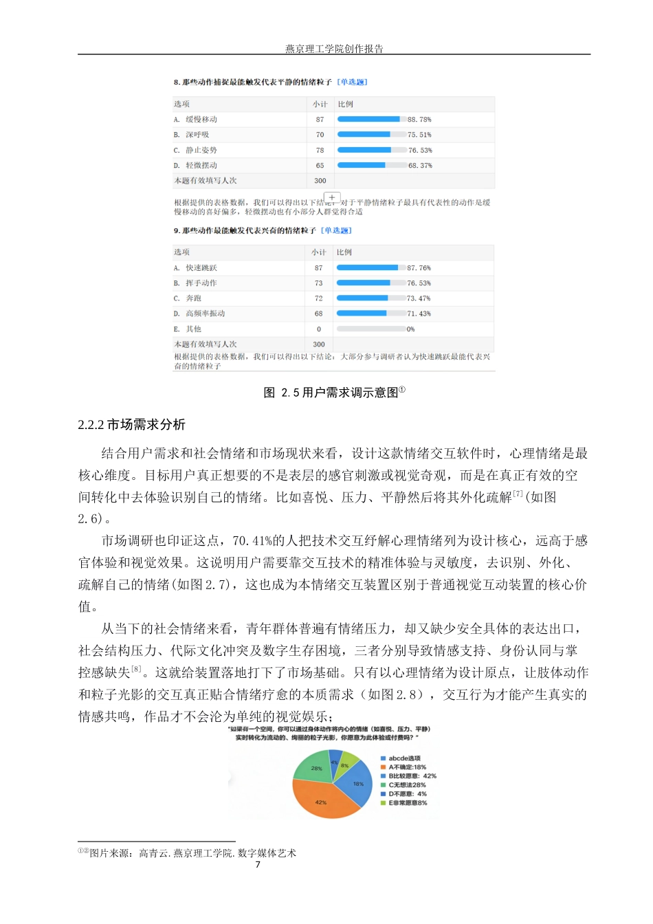 26年WP数字媒体艺术 基于肢体语言可视化表达的交互装置设计8.4-AI17.02(10697字).docx_第10页